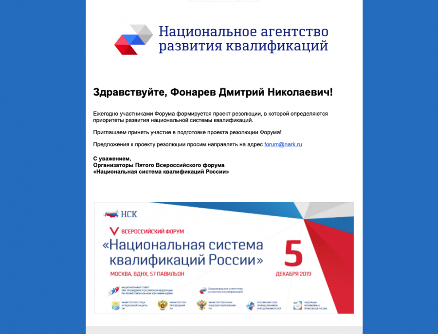 Проект резолюции V всероссийского форума “Национальная система квалификаций России”