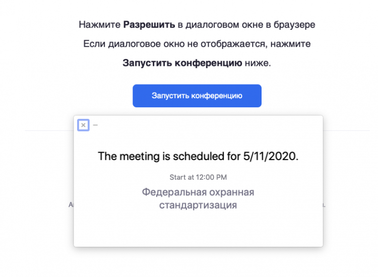 5 ноября он-лайн формат доступа на конференцию “Федеральная охранная стандартизация. Санкт Петербург-2020”