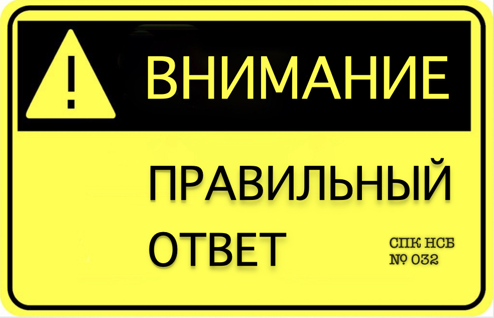 Ответ СПК НСБ РОО ОСО по вопросу квалификационных требований к охранникам образовательных организаций