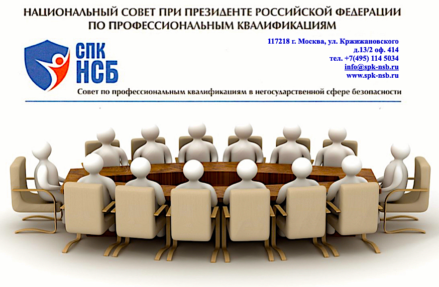 Очередное заседание СПК НСБ № 26 пройдет с 03 по 10 мая 2024 года