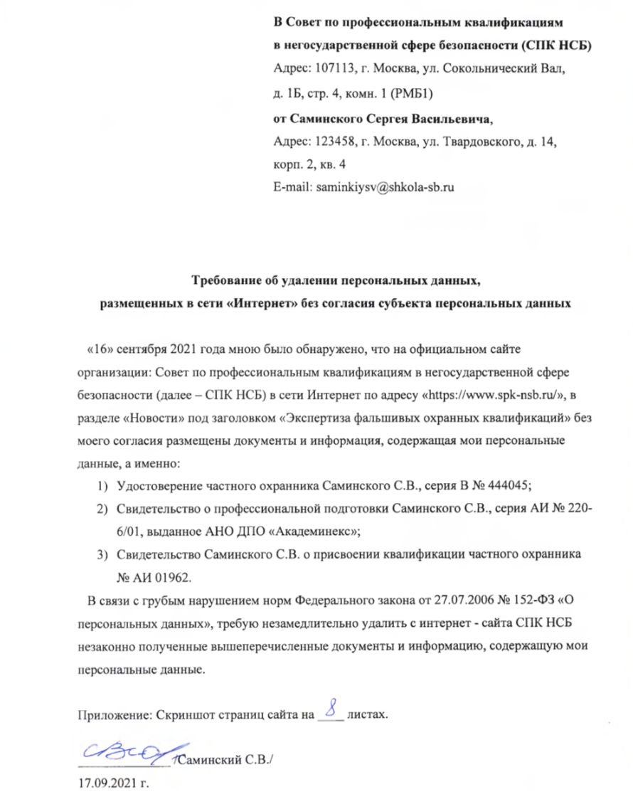 Требование об удалении персональных данных