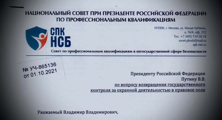 Обращение Конференции НСБ к Президенту Российской Федерации