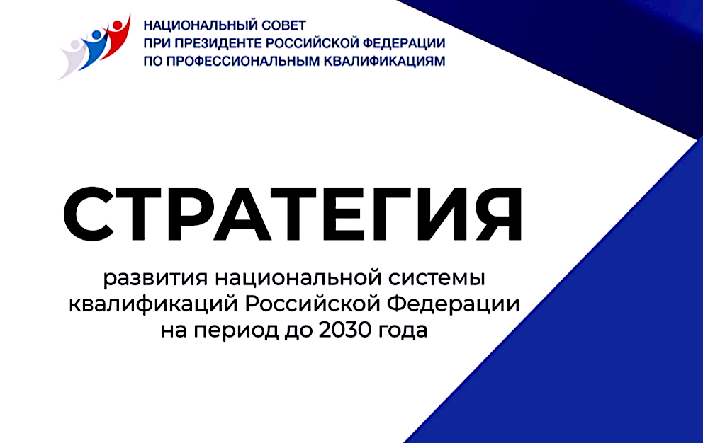 Стратегия развития НСК до 2030 года