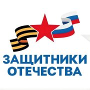 Д/П № 22 Фонд “Защитники Отечества”
