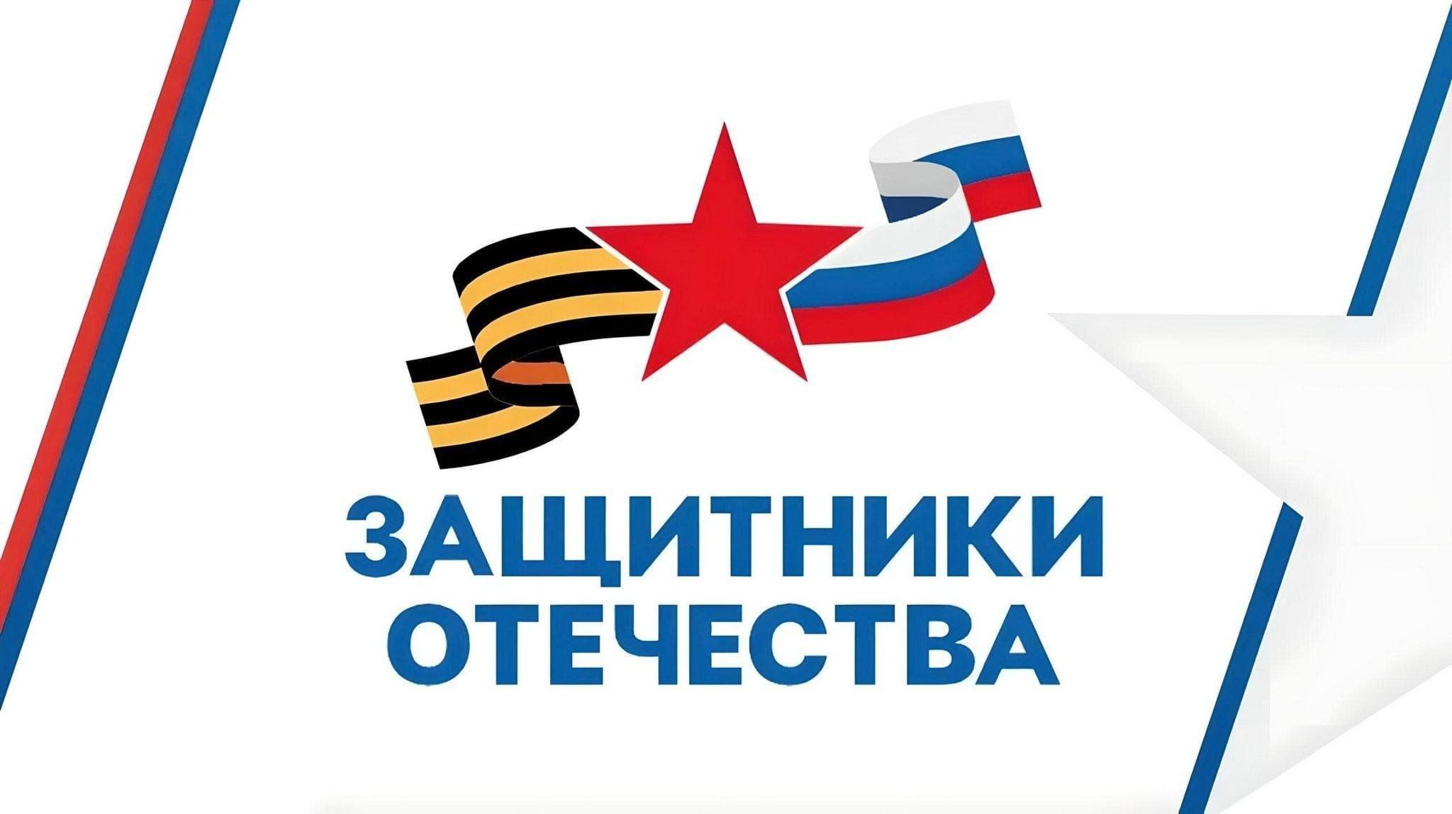 Д/П № 22 Фонд “Защитники Отечества”