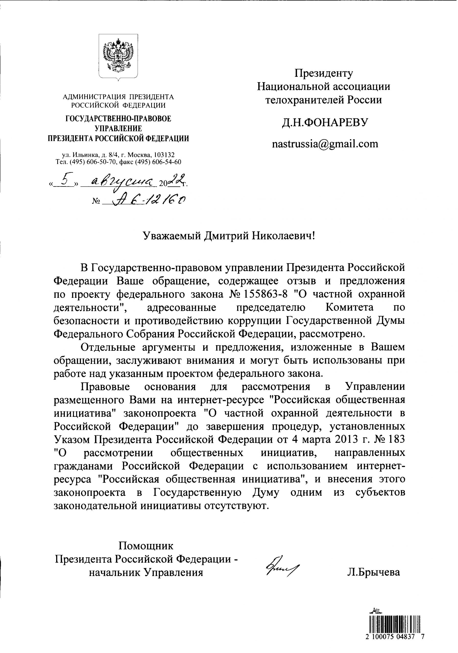 Государственное правовое управление президента рф. Государственно-правовое управление президента РФ. ГПУ президента. Правовое управление. Брычева ГПУ президента.