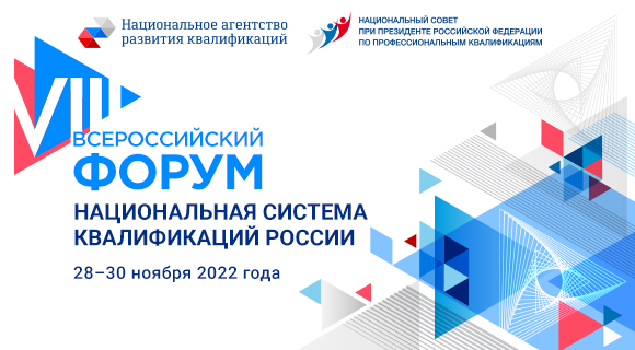 VIII форум НСК России начал свою работу