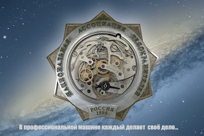 ХХХ лет Национальной Ассоциации Телохранителей (НАСТ) России