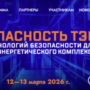 Форум “Безопасность ТЭК” от ОВК “Бизон”