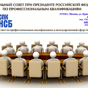 Плановое заседание СПК НСБ № 37