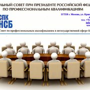 Плановое заседание СПК НСБ № 37